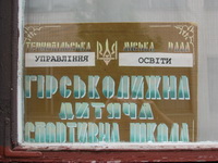 Перейменування школи в ДЮСШ Екстрім