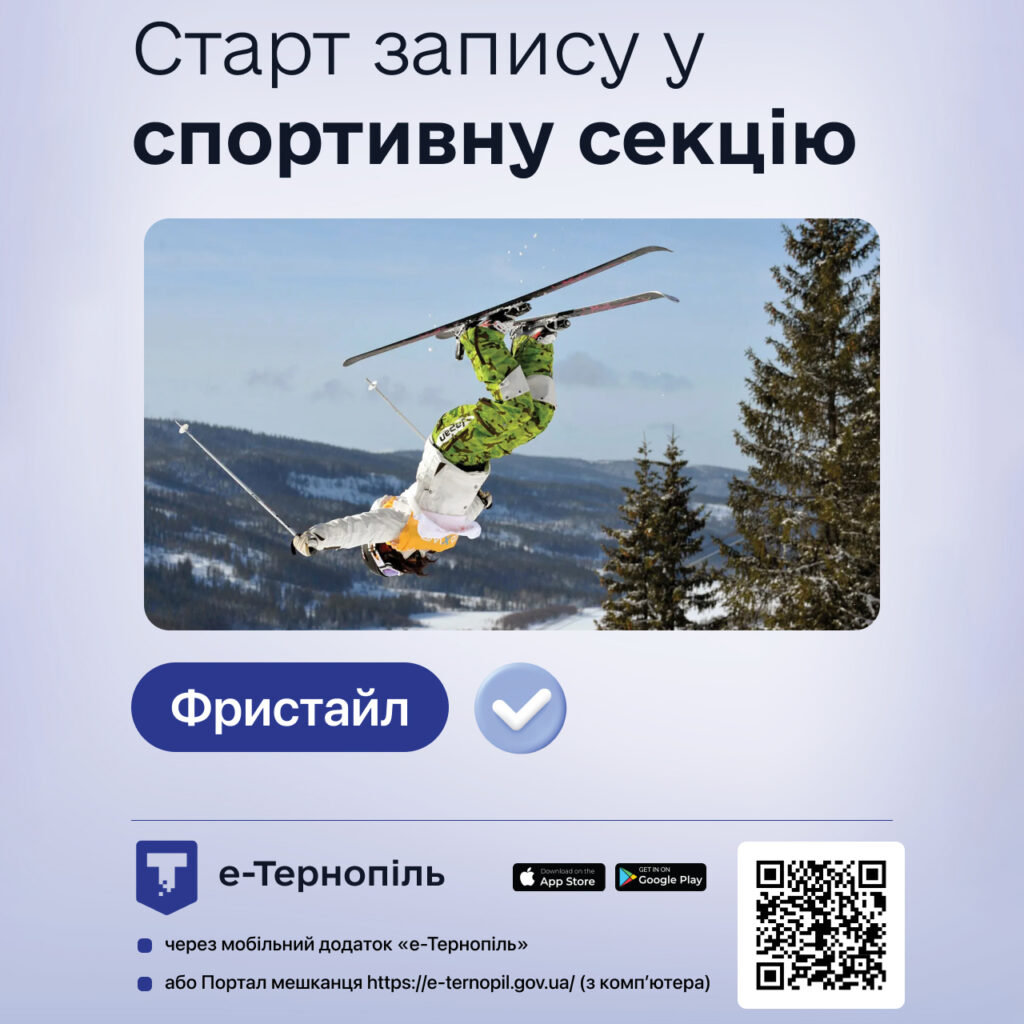 Набір у спортивну групу ФРИСТАЙЛУ дітей віком 6-8 років.
